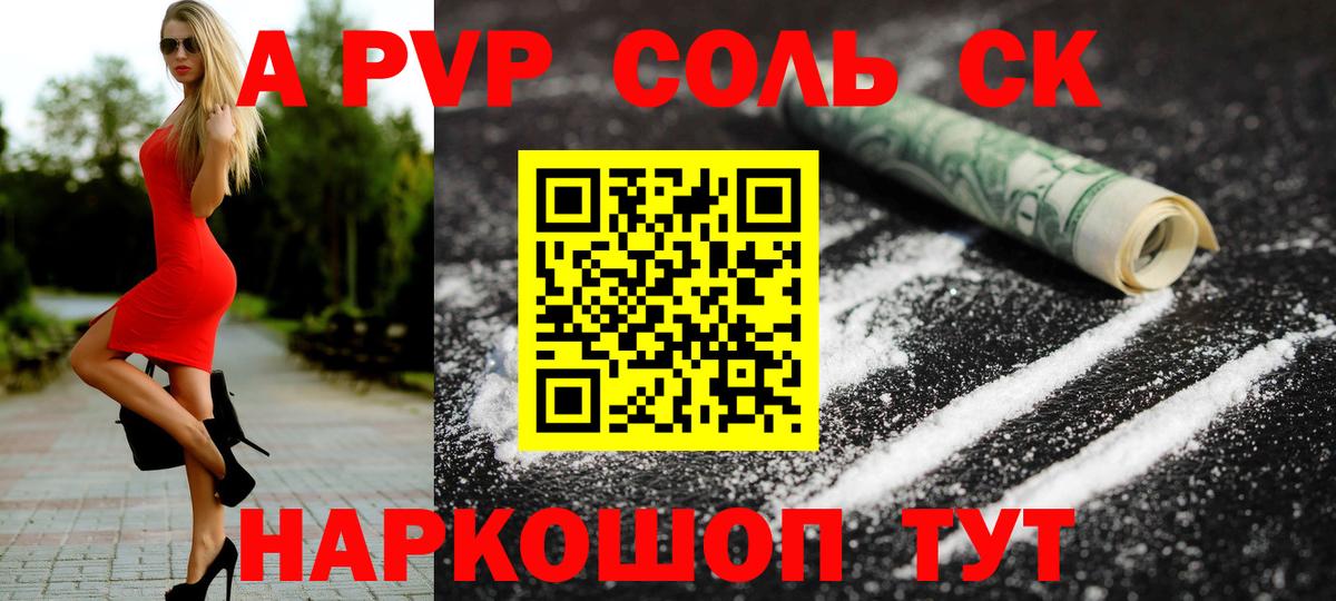 APVP Соль  A PVP СК  Зерноград  Вход с VPN 