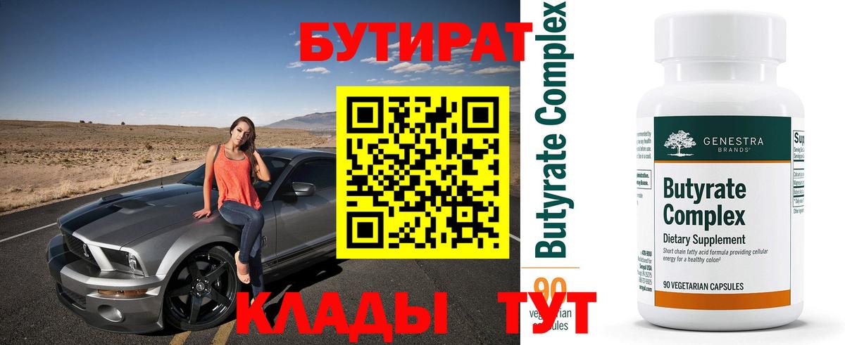 Бутират оксана Зерноград