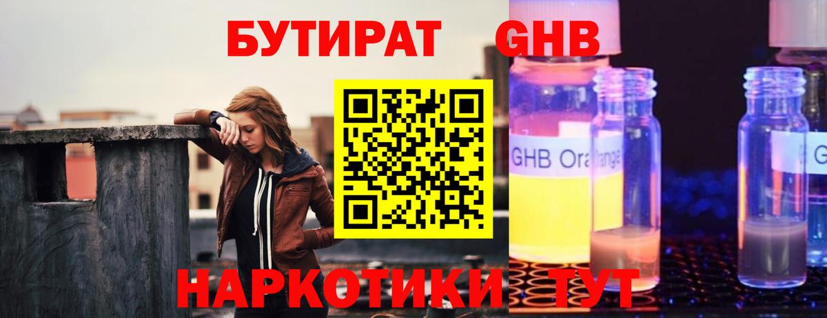 БУТИРАТ  Вход с VPN  Зерноград  Бутират GHB 