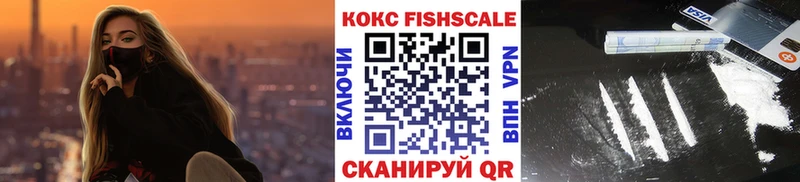 КОКАИН Fish Scale  Зерноград 