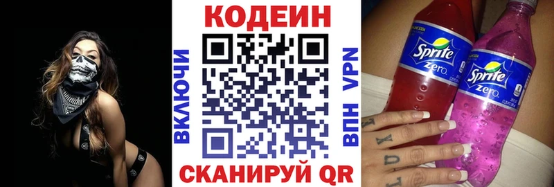 Codein напиток Lean (лин) Зерноград
