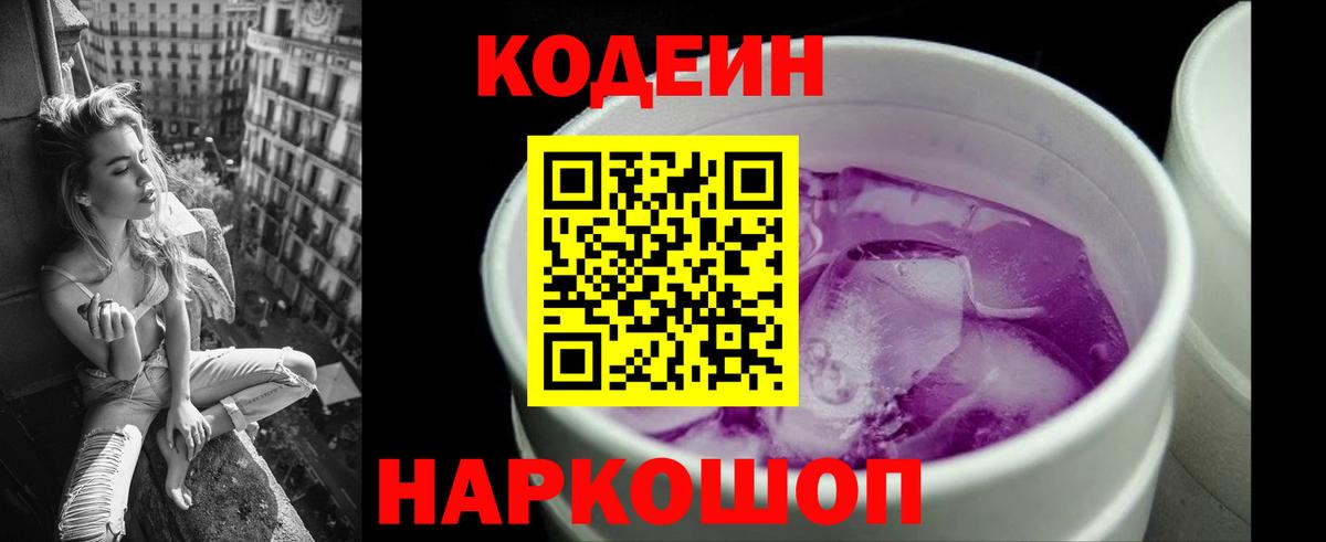 Codein Purple Drank  Зерноград 