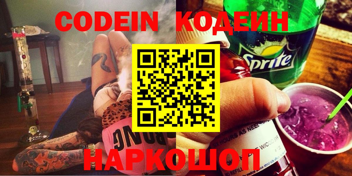 что такое   Кодеиновый сироп Lean напиток Lean (лин)  Вход с VPN  Зерноград 