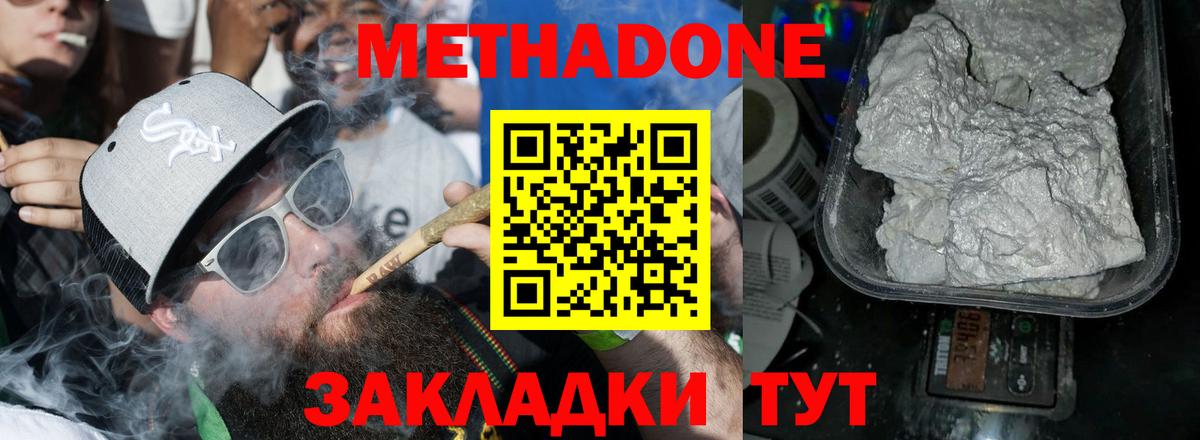 Метадон methadone Зерноград