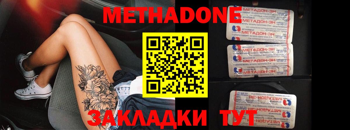 МЕТАДОН methadone  ссылка на мегу зеркало  Метадон VHQ  Зерноград 