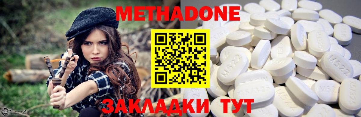 МЕТАДОН methadone  Вход с VPN  Метадон мёд  Зерноград 