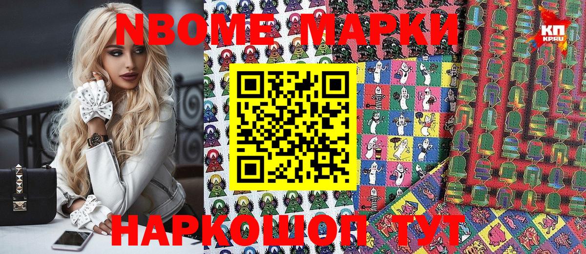 Марки N-bome 1,8мг  Наркотические марки  Зерноград  Вход с VPN 