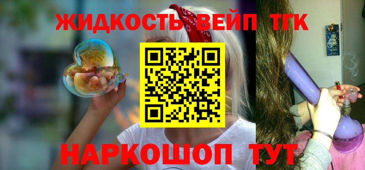ТГК вейп с тгк Зерноград